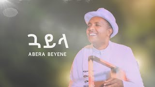 Abera Beyene Tigrigna Guayla  New Eritrean Music [upl. by Ettesel119]