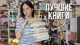 КНИГИ КОТОРЫЕ ДОЛЖЕН ПРОЧИТАТЬ КАЖДЫЙ 📚🔥 [upl. by Leahey]