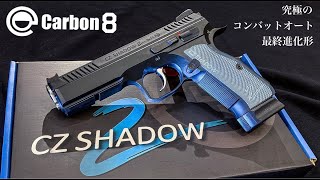 Carbon8【CZ SHADOW2】新製品CO2ガスブローバックガン発売ホヤホヤエアガンレビュー！ [upl. by Trepur138]