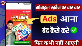 Add Kaise Band Kare  Mobile Me Ads Kaise Band Kare 2023 Mobile Screen Par Add Aana Kaise Band Kare [upl. by Revlys554]