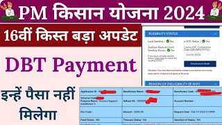 PM Kisan Yojana  इन किसानों को 16वीं किस्त का लाभ नहीं मिलेगा 👳 [upl. by Asaert950]