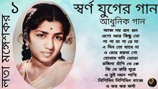 Lata Mangeshkar  Swarna Juger Gaan  Modern Songs 1  Harano Diner Gaan  লতা মঙ্গেশকর  আধুনিক গান [upl. by Iow604]