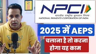 NPCI new big updae 2025 AEPS संचालकों पर एक और नियम लागू Roinet spice money fino bankairtel bank [upl. by Quincy64]