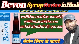 Bevon Syrup Benefits in Hindiशारीरिक और मानसिक कमजोरी को दूर करने की अचूक दवाBevonSyrupBenefits [upl. by Shyamal107]