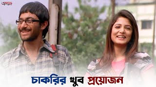 এটা আমার ভালবাসার ব্যাপার  Amanush  Soham  Srabanti  SVF Ekush [upl. by Zetnas]