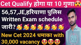 Hssc Office से 2 Big Breaking News 🔥 🔥 Exam schedule 565712✅New Cet 2024 Qualify😍😍Hssc cet update [upl. by Atirec]