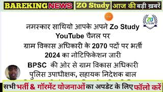 ग्राम रोजगार सेवक भर्ती 12वीं पास के लिए नोटिफिकेशन जारी 40501 पदों RAJASTHAN NEW VECANCY 202425 [upl. by Oecam]