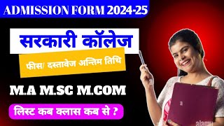 GOVT COLLEGE PG DMISSION 2024 MAMSCMCOM की मेरिट लिस्ट जारी जानिए कब तक जमा होंगे Documents [upl. by Thilde873]