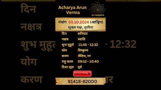 Aaj ka Panchang 05 October 2024  Aaj ka shubh Muhurt Saturday 2024  Acharya Arun Verma panchang [upl. by Ensign]