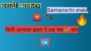 samanarthi shabd marathi Vyakran policebharthi पोलीस भरती लेखी परीक्षा [upl. by Oiralednac]