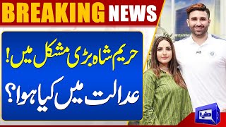 Bad News For Hareem Shah  Hareem Shah Husband Bilal Shah In Trouble  Breaking  Dunya News [upl. by Nonnaehr523]