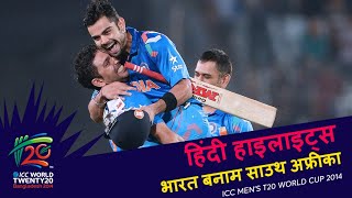 IND v SA  2014 T20WC Semifinal  Hindi Highlights [upl. by Amehr]