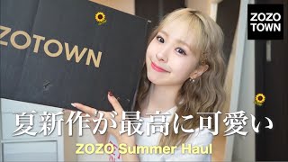 【ZOZO購入品】今年の夏もZOZOが可愛い🌻爆買いした新作アイテムでコーデも紹介するよ🩵 [upl. by Joktan]