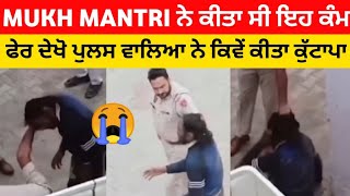 Mukh mantri kuttapa  Mukh mantri viral video kutapa  Mukh mantri da kita kutapa police waleya ne [upl. by Dnumyar956]