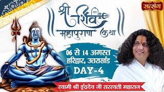 Live  Shri Shivmahapuran Katha by Indradev Ji Maharaj  9 August  Haridwar Uttarakhand  Day 4 [upl. by Hnirt]