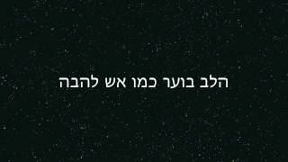 מידד טסה אור גדול [upl. by Nnylatsyrc]