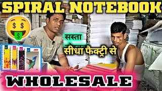 😱इतना सस्ता सीधा 🏭 फैक्ट्री से 📚Spiral Notebook Wholesale  spiral notebook wholesale price [upl. by Levram]