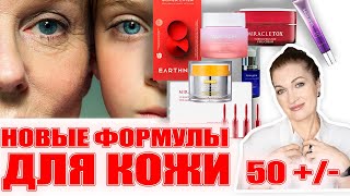 Самые мощные тонеры сыворотки против старения лица Новые формулы эффект 💥💥💥 [upl. by Ayetal]