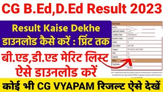 CG VYAPAM Bed Ded Result Kaise Dekhe 2023  CG Bed Ded Merit List Download  Bed Ded Counseling [upl. by Idelle]