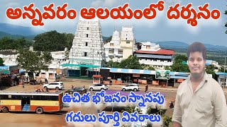 Annavaram satya narayana swamy temple 2024 Annavaram temple full details [upl. by Schaefer322]