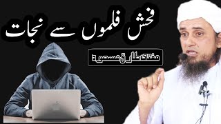 Fahash filmo se nijat by Mufti Tariq Masood letest 2018 [upl. by Eanyl]