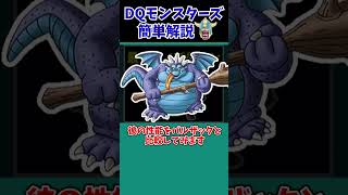 【歴代ドラクエ】【DQMJ2P】バルザックの完全劣化・最強イノブタマン【ドラクエモンスターズゆっくり実況】 shorts [upl. by Billie174]