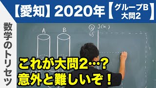 高校入試 高校受験 2020年 数学解説 愛知県 Ｂグループ大問2 令和2年度 [upl. by Onahpets]