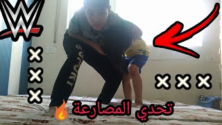 تحدي المصارعة الجزء 4 💪🔥 [upl. by Cida]