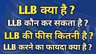 LLB kya hota hai  What is LLB Course in hindi  LLB kya hai  LLB course details  LLB kaise kare [upl. by Frankhouse534]