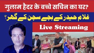 गुलाम हैदर के बच्चे सचिन का घर Seema Sachin 10  Ghulam Haider  Case Update  Ghunsa Vinez Live [upl. by Ajim827]