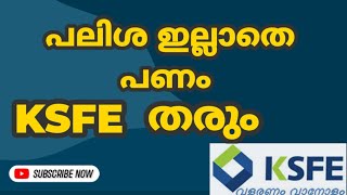 Get Money without interest Loan without interest from KSFE chitty Save loan huge interest now KSFE [upl. by Einnok]