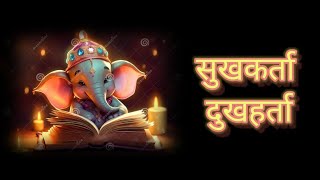 Sukhkarta Dukhharta Aarti  Ganesh ji aarti  Ganesh ji bhajan गणेश भजन  bhakti ganesh aarti [upl. by Elia]