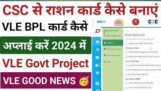 CSC से राशन कार्ड कैसे बनाएं l CSC BPL Card New Ration Apply Kare l VLE Govt Project Live l CSC 2024 [upl. by Vivyanne]