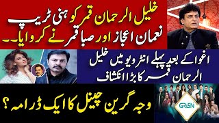 Khalil ur Rehman qamar about noman ijaz and Saba qamar  Gentleman green entertainment  Shahid [upl. by Eenattirb]