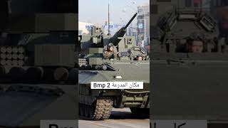 تعرف على T15 ARMATA الروسية مركبة نقل الجنود المدرعة ذات المواصفات العالية [upl. by Blight]