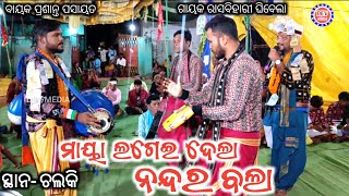 MAYA LAGEI DELA NANDARA BALA  RASBIHARI GHIBELA  PRASANTA PASAYAT  VIRAL KRUSNA BHAJAN [upl. by Leind48]