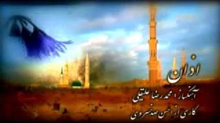 Adhan by Moazzenzade Ardebili  اذان مؤذن زاده اردبیلی [upl. by Hera56]