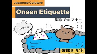 4Minute Guide to Japanese Onsen Etiquette！4分鐘了解！日本溫泉禮儀 [upl. by Akselav]