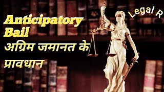 Anticipatory bail ll अग्रिम जमानत के आधार ll All about anticipatory bail [upl. by Isla507]