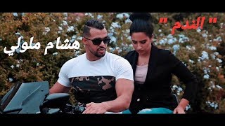 الفيلم القصير quot الندم quot لهشام ملولي  قصة مقتبسة من الواقع المغربي [upl. by Aennyl]