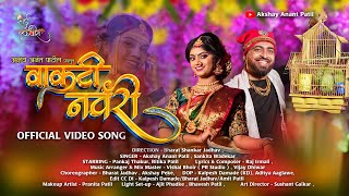 VAKTI NAVARI  OFFICIAL VIDEO SONG  AKSHAY PATIL  PANKAJ THAKUR  RITU PATIL [upl. by Gautier500]