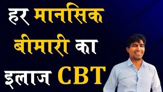 CBT therapy full video in hindi  cognitive behavior therapy  how cure ocd depression by cbt [upl. by Ecirum82]