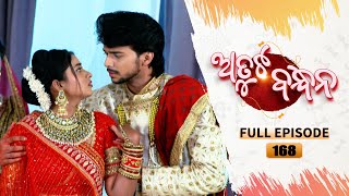 Atuta Bandhana  Full Ep  168  26th Nov Aug 2024  Odia Serial  Tarang TV [upl. by Hamehseer100]