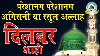 Preshanam Preshanam Agisni Ya Rasool Allah Naat By Dilbar Shahi [upl. by Boyes]