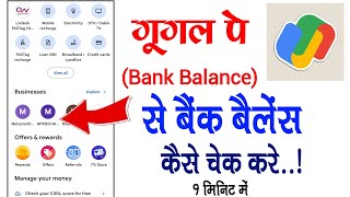 Gpay Se Bank Account Balance Kaise Check Kare  Google Pay Se Balance Kaise Check Kare Gpay Balance [upl. by Milka]