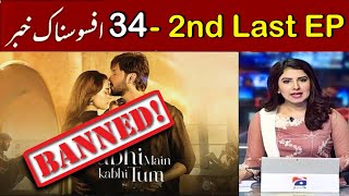 Kabhi Main Kabhi Tum Episode 34  2nd Last  Drama Ban Reality Reason   Actor Fahad Announcement [upl. by Mad]