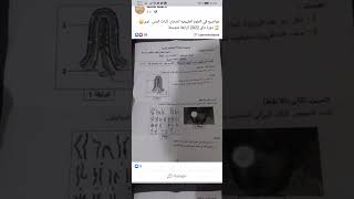 تمرين حول الوراثة في امتحان اثبات المستوى؟؟ 🤔 و هل انتم ايضا ستمتحنون فيها؟ [upl. by Retseh]