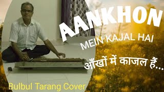 Aankhon Mein Kajal Hai  ऑंखों में काजल हैं  Doosra Aadmi1977 Bulbul Tarang CoverInstrumental [upl. by Rubel]