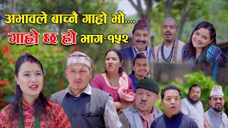 अभावले बाच्नै गाह्रो भो II Garo Chha Ho II Epi 152 II May 29 2023 II Begam Nepali II Riyasha Dahal [upl. by Ceciley137]