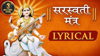 Saraswati Mantra  સરસ્વતી મંત્ર  सरस्वती मंत्र  Jai Jinendra [upl. by Ecyt]